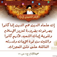 من كلمات الإمام الخميني(ره)